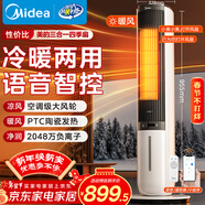 美的（Midea）【冷暖兩用】家用暖風(fēng)機語(yǔ)音遙控電熱取暖器電暖器負離子電暖氣大面積立式輕音節能小太陽(yáng) AAI10ZD