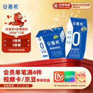 伊利安慕希 0蔗糖酸牛奶200g*12盒 年貨禮盒裝