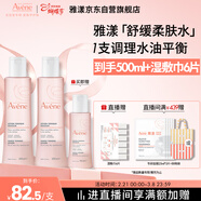 雅漾（Avene）舒潤調理柔膚水200ML*2 溫和補水保濕舒緩修護爽膚水粉水新年禮物