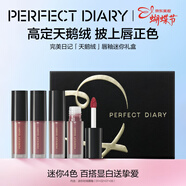 完美日記絲絨唇釉迷你禮盒4支唇釉口紅小樣婦女節禮物送女生送媽媽