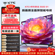 KTC 京東聯(lián)名款 京東OS開(kāi)機無(wú)廣告電視50JD 01系列50英寸 高清全面屏一級能效電視機T50K4