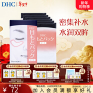蝶翠詩(shī)（DHC）水嫩眼膜2片*6包 滋潤眼周補水睡眠凝膠眼膜【日本進(jìn)口】