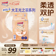 大王光之羽系列環(huán)貼式嬰兒紙尿褲S56片(4-8kg)尿不濕 超薄透氣