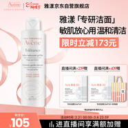 雅漾（Avene）專(zhuān)研溫和潔面乳200ML 深層清潔 溫和保濕洗面奶敏肌38節禮物男女