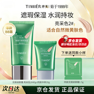 婷美bb霜2色遮瑕隔離保濕提亮膚色持久不脫妝化妝品三八節女神禮物