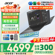 宏碁（acer）宏基非凡Go Pro/air智慧本輕薄本男女學(xué)生高性能商務(wù)游戲網(wǎng)課設計師辦公筆記本電腦 U5-125H 16G-1T【16英寸】 官方標配