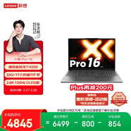 聯(lián)想【限時(shí)白條6期免息】小新Pro16 16英寸筆記本電腦（銳龍R7 H255 24G 1T 2.8K OLED 120Hz)國家補貼