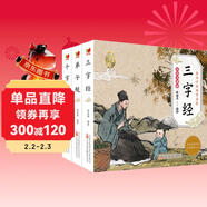 三字經(jīng)+千字文+弟子規（全3冊）注音彩圖版 給孩子的國學(xué)啟蒙 國學(xué)經(jīng)典誦讀 小學(xué)生課外必讀幼兒?jiǎn)⒚稍缃碳雍癖揪G色印刷 兒童年貨節送禮