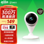 360攝像頭家用智能300W小水滴5C 2K版網(wǎng)絡(luò )wifi高清攝像頭 遠程監控