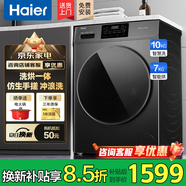 海爾（Haier）滾筒洗衣機帶烘干10公斤全自動(dòng)洗烘一體機國家補貼一級能效變頻嬰兒洗衣機智能除螨除菌以舊換新 10KG【澎湃沖浪洗+AI動(dòng)平衡+自清潔】 洗烘一體
