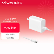 vivo 90W Type-C閃充套裝1.5m線(xiàn)長(cháng) X200充電器 多重安全保護 X200X200proX200ProminiX200Ultra充電器