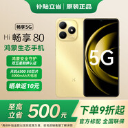 WIKO 華為智選 Hi暢享80 鴻蒙防詐 長(cháng)輩關(guān)懷 五星耐摔防水 5G鴻蒙生態(tài)手機 流光金【Hi暢享80】 6GB+128GB 官方標配
