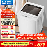 威力（WEILI）波輪洗衣機 7KG 全自動(dòng) 13分鐘快洗 洗衣機小型 租房宿舍 以舊換新 雅白色XQB70-7099 