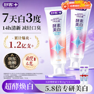 舒客法國天然酵素牙膏 美白牙齒去黃去漬 混合口味2支240g新老隨機發(fā)