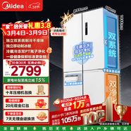 美的（Midea）540十字四開(kāi)門(mén)對門(mén)變頻一級雙系統雙循環(huán)大容量風(fēng)冷無(wú)霜智能白色制冰冰箱國家補貼 MR-540WSPZE