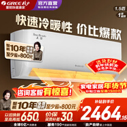 格力（GREE）空調 天儀大1/1.5匹 新一級能效 變頻冷暖自清潔 壁掛式臥室空調掛機 家電以舊換新國家補貼15% 天儀 1.5匹 一級能效適用【15-20㎡】