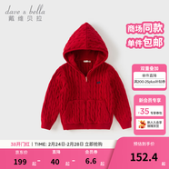 戴維貝拉（DAVE＆BELLA）兒童毛衣開(kāi)衫新款純棉女童針織衫男寶寶春裝外套小童連帽上衣 紅色 130 cm（建議身高120-130cm）