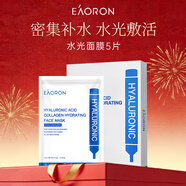 EAORON澳容玻尿酸精華面膜25ml*5片補水保濕舒緩修護男女節日禮物