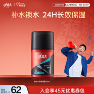 高夫（gf）恒時(shí)水潤保濕露50ml 鎖水長(cháng)效保濕男士護膚品乳液