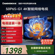 長(cháng)虹經(jīng)濟款 長(cháng)虹電視50P6S-G1 50英寸【包安裝】 智能4K HDR手機投屏 一鍵直播智能電視 