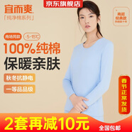 宜而爽【一等品100%全棉】秋衣女士保暖上衣純棉內衣棉毛衫秋冬打底
