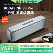 寶格聲（BOGASING） 【柏林之聲】S8Pro無(wú)線(xiàn)藍牙音箱高音質(zhì)德國高端家用3d環(huán)繞大功率戶(hù)外HiFi便攜式大音量電腦音響 【升級款-皓月銀】S8pro 官方標配 音箱+充電線(xiàn)+音頻線(xiàn)