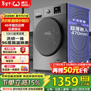 威力（WEILI）滾筒洗衣機10KG洗烘一體 超薄變頻一級巴氏除菌洗以舊換新送裝一體XQG100-1016DPHX鈦金灰國家補貼