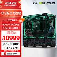 華碩全家桶 i5 14600KF/RTX5070顯卡 高端游戲電競臺式組裝電腦主機 DIY組裝機 14600KF+華碩5070+32G+1T丨配置八