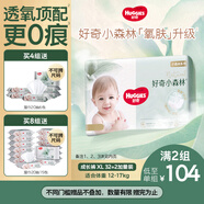 好奇（Huggies）小森林拉拉褲XL32+2片(12-17kg)尿不濕心鉆【透氧頂配更低敏】