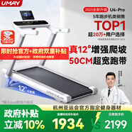 佑美U4Pro跑步機家庭用電動(dòng)爬坡登山全折疊安靜低音走步機T09-01-07