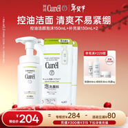 珂潤（Curel）控油潔顏泡沫150ml+130ml*2 潔面氨基酸洗面奶輕松控油敏感肌適用
