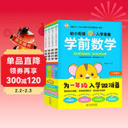 幼小銜接全套整合教材一日一練全套（全4冊）學(xué)前拼音+學(xué)前語(yǔ)文+學(xué)前數學(xué)+學(xué)前識字 3-6歲幼小銜接入學(xué)準備教材 根據3-6歲兒童學(xué)習與發(fā)展指南編寫(xiě)