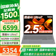 ThinkPad【國家補貼15%】聯(lián)想ThinkBook 16+ 16英寸高性能輕薄全能商務(wù)學(xué)生辦公筆記本電腦 Ultra7-155H 16G 512G 2.5K 官方授權 全國聯(lián)保