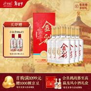 水井坊 小水井金彩 52度 500ml*6瓶 整箱裝 濃香型白酒