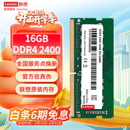 聯(lián)想（Lenovo）16GB DDR4 2400 筆記本內存條