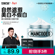 左顏右色鄭愷代言男士美白素顏霜50g面霜遮瑕痘印提亮護膚禮物