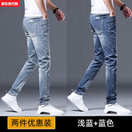胖東來(lái)高端淺藍色牛仔褲男修身小腳春秋季2025新款彈力休閑男胖東來(lái)同款 2063淺藍+藍色【兩條牛仔褲】 29