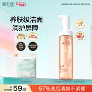 溪木源山茶花潔面泡沫氨基酸洗面奶敏感肌護膚青少年學(xué)生溫和清潔潔面