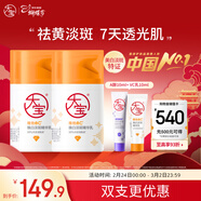 大寶維C煙酰胺美白精華乳50ml*2淡斑提亮vc精華乳液面霜女神節禮物