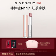 紀梵希（Givenchy）棒棒糖唇膏N117紅茶拿鐵色口紅潤唇膏護唇38女神節生日禮物女朋友