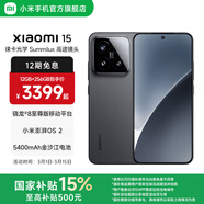 小米xiaomi小米15手機 國家補貼 徠卡光學(xué)Summilux高速鏡頭 驍龍8至尊版移動(dòng)平臺 小米澎湃OS 2 黑色 16GB+1TB