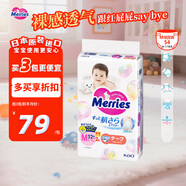 花王（KAO）妙而舒嬰兒腰貼紙尿褲尿不濕 增量裝M54片(6-11kg)日本進(jìn)口