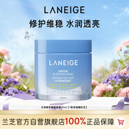 蘭芝水潤睡眠面膜70ml保濕修護舒緩免洗涂抹面膜護膚婦女節禮物送女友