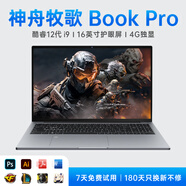 神舟牧歌【2026新款英特爾+酷睿i7獨顯】手提筆記本電腦高性能金屬輕薄本全能設計便攜商務(wù)辦公學(xué)生游戲本 【電競暢玩】酷睿i9獨顯+暢玩3A大作 16G內存+512G極速固態(tài)【豪華大禮包】 標準版