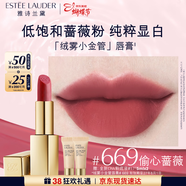 雅詩(shī)蘭黛絨霧啞光唇膏669#偷心薔薇色口紅禮盒三八節女神禮物效期27年8月