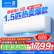 科龍（KELON）【直享補貼價(jià)】海信出品空調靜省電大1匹/大1.5匹新一級能效變頻家用冷暖臥室掛機超節能空調 靜省電 一級能效33QJ 1.5匹 15-22㎡