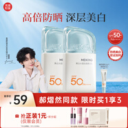 美康粉黛【郝熠然同款】防曬霜高倍美白防水防汗防紫外線(xiàn)水感清爽學(xué)生軍訓 【郝熠然同款】25g*2美白精華防曬乳