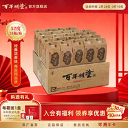 百年糊涂經(jīng)典小百年 小酒 52度 濃香型白酒 年貨送禮商品 貴州茅臺鎮釀造 52度 125mL 24瓶