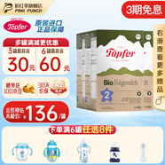 特福芬德國進(jìn)口Topfer特福芬奶粉有機嬰幼兒益生菌奶粉 2段(6-10個(gè)月)600g【3盒原箱】