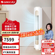 格力（GREE）3匹京桂II 變頻冷暖1級空調柜機 純銅管立柜式空調柜機KFR-72LW/(72587)FNhAd-B1(JDWIFI)以舊換新